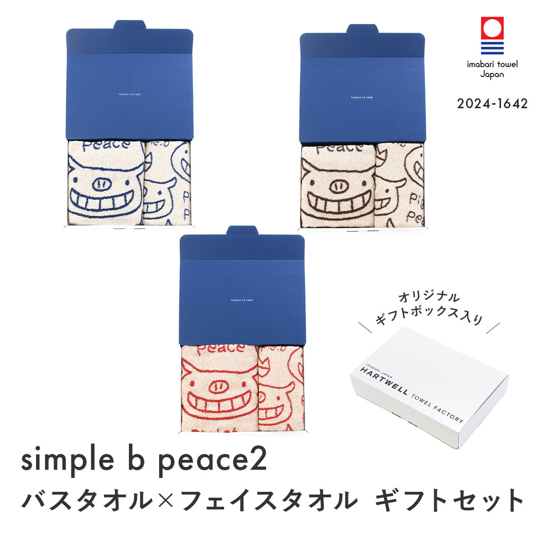 ハートウエルボックス入り]simple b peace2 バスタオル×フェイスタオル