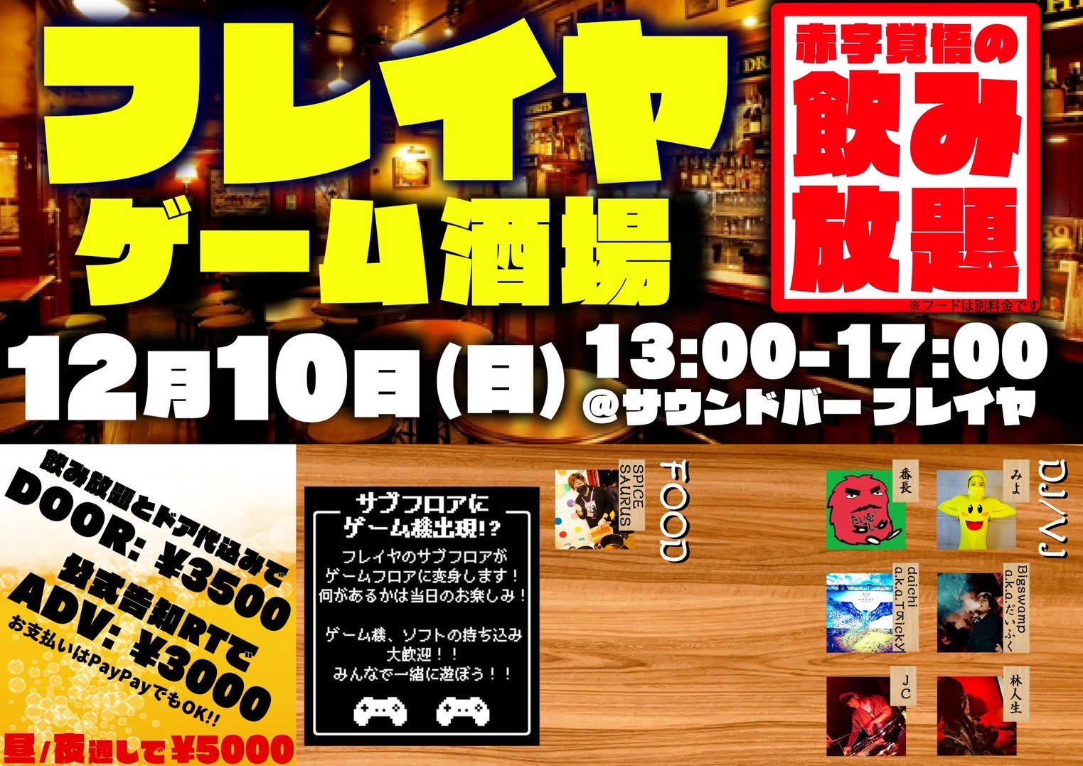 ゲーム酒場参加レポート】オールジャンルVGM！飲み放題！明るい会場