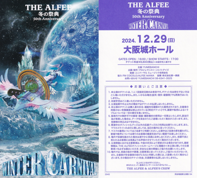THE ALFEE］THE ALFEE 50th Anniversary 冬の祭典