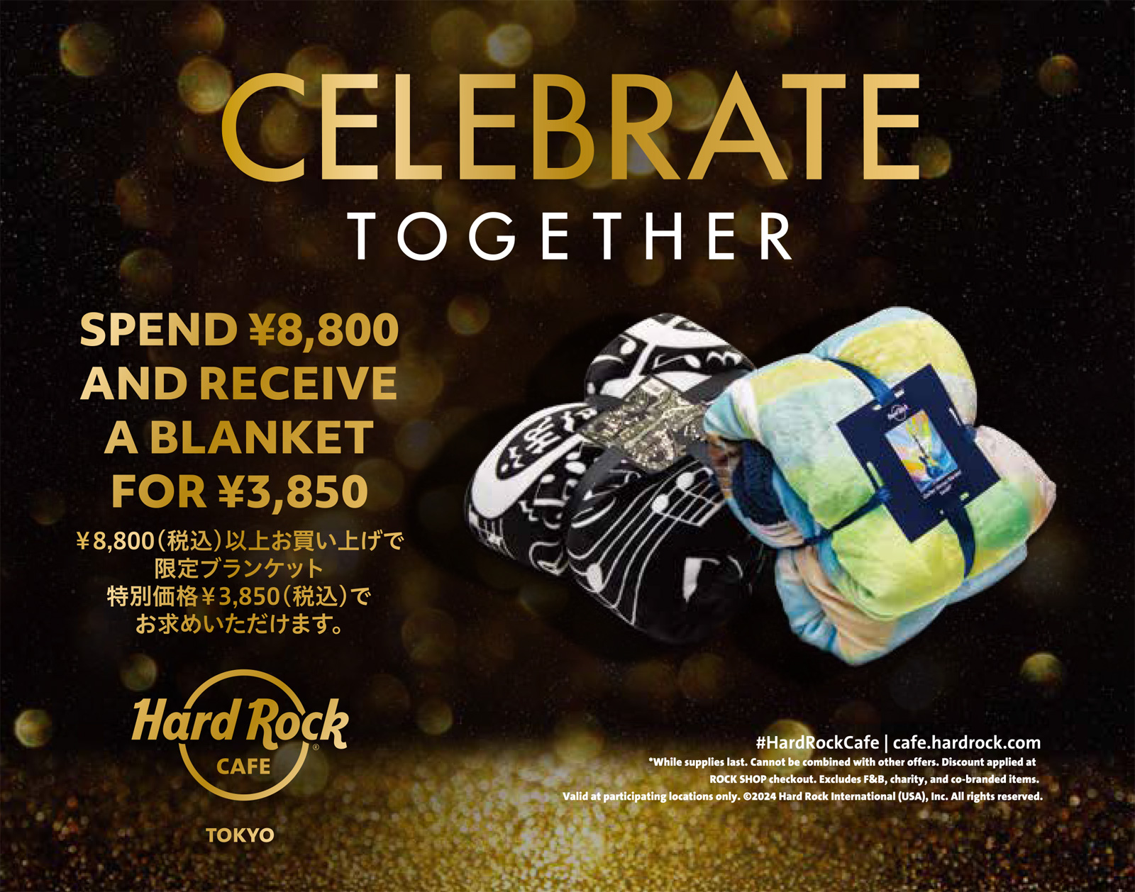 2024 PWP Holiday Blanket Promotion これから迎える冬に重宝する