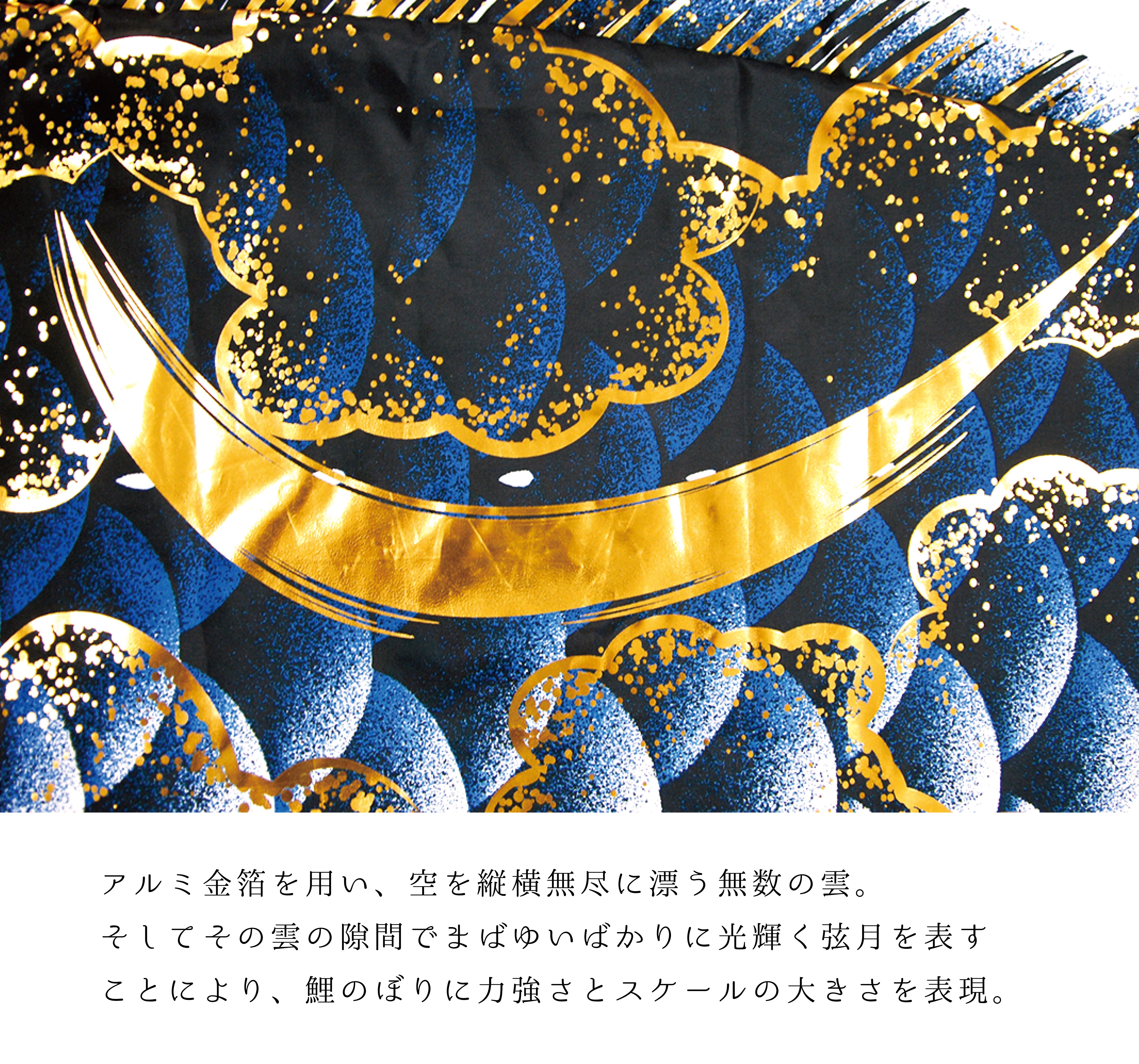 金彩弦月之鯉【豪】6点にわデコセット 徳永こいのぼり – 晴れと暮らす