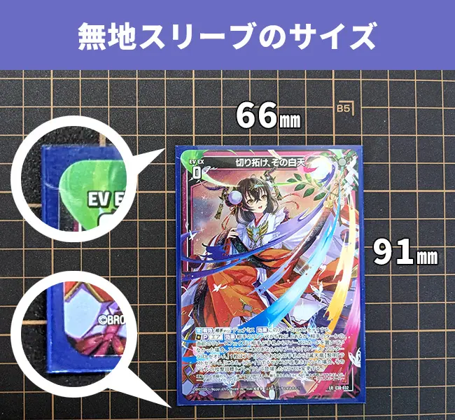 ゼクス（Z/X）のスリーブサイズ＆おすすめスリーブの徹底解説 | ボドスリ