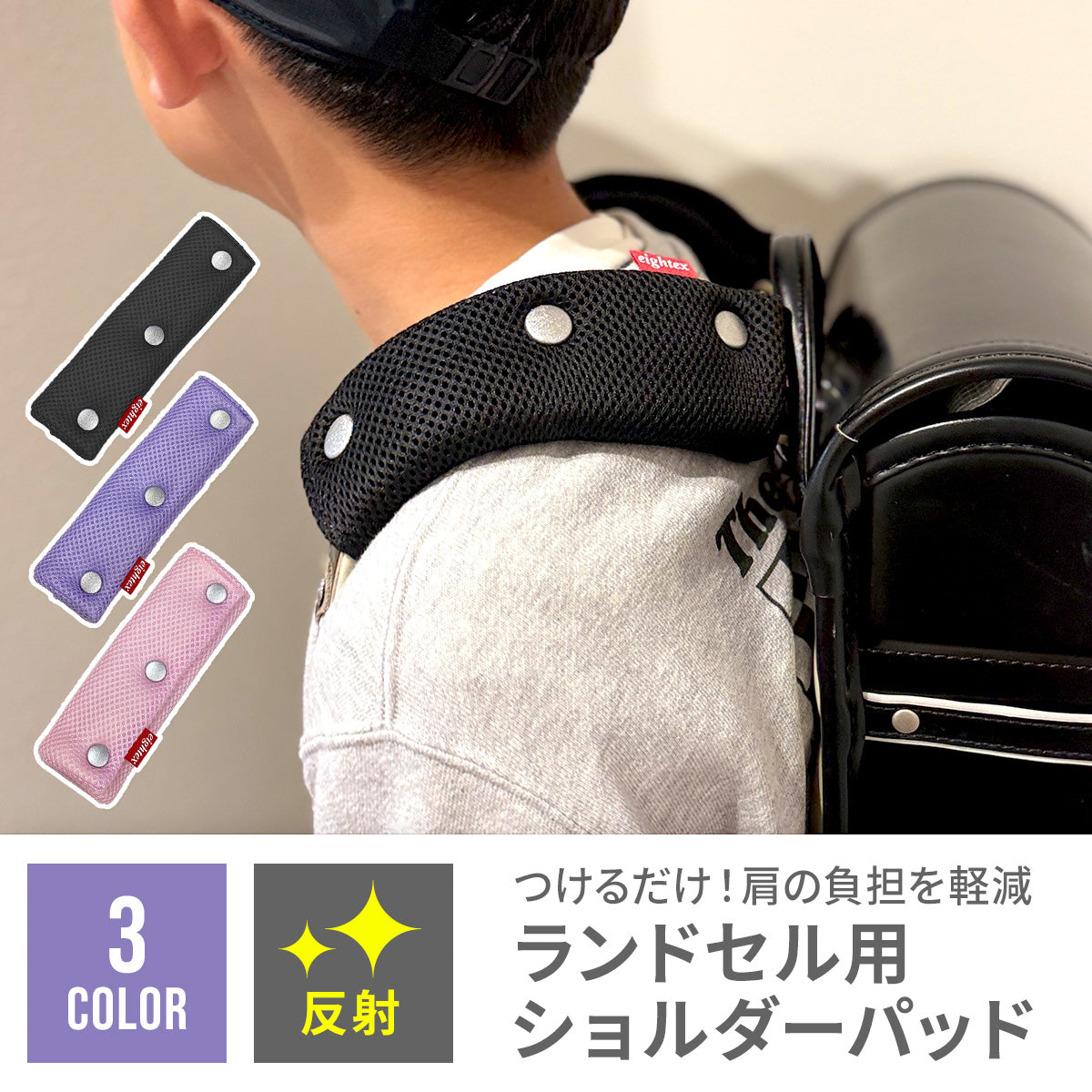 ランドセル用 ショルダーパッド 【送料無料】 【ネコポス】 – Hariti