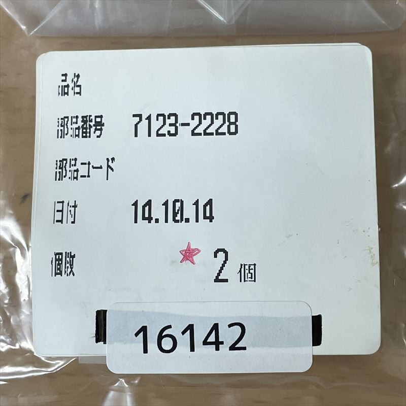 7123-2228,コネクタ/ハウジング,矢崎(YAZAKI),2個 - 16207/ワイヤー