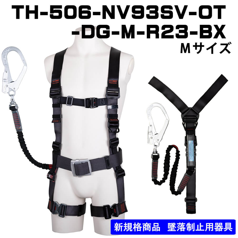 □【藤井電工】フルハーネス1丁掛け（シングルランヤード）Y型TH-506