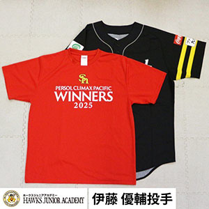 チャリティーオークション】祝勝会グッズ出品月間～周東選手や今宮選手