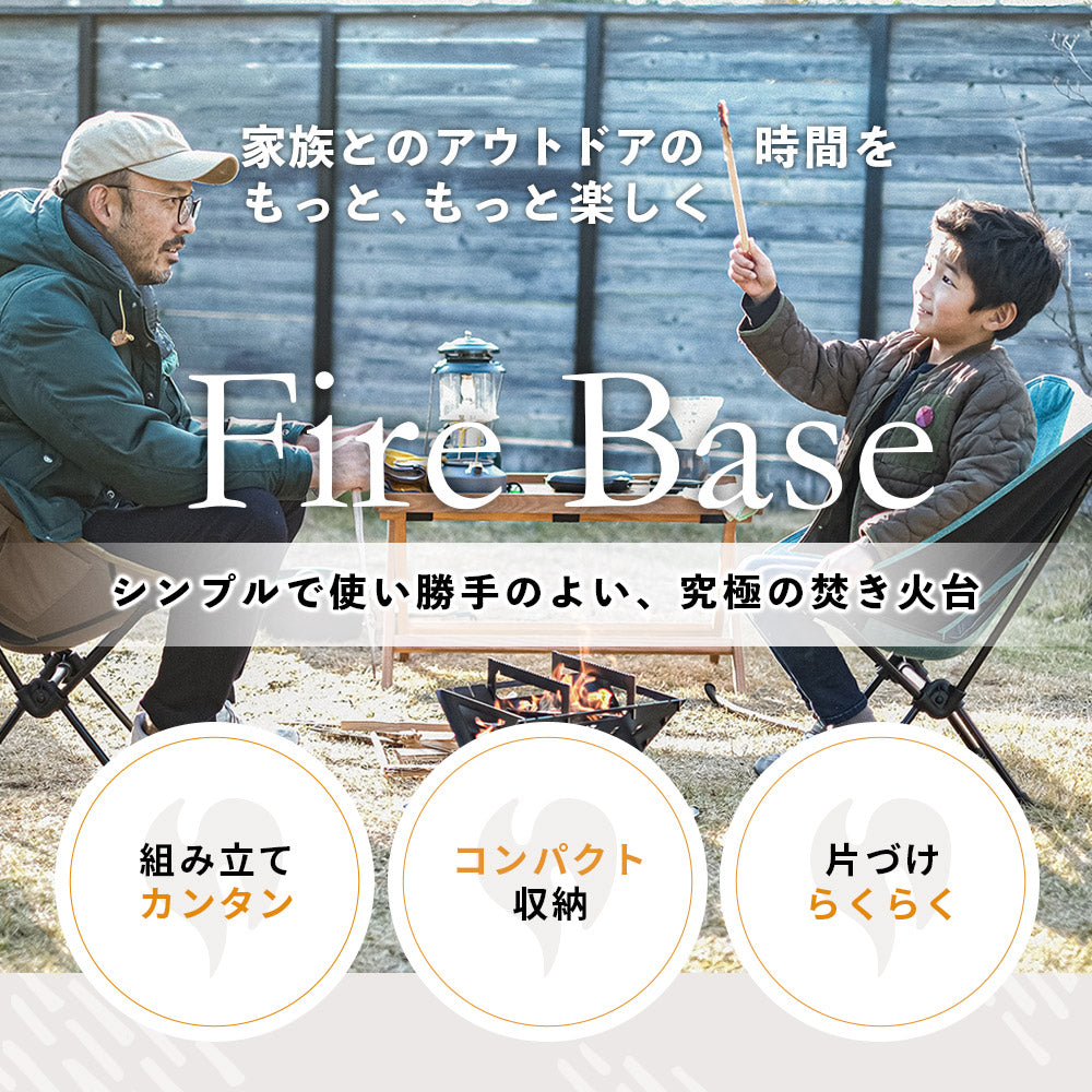 Hot Camp 焚き火台 FireBase 組立簡単・コンパクト収納可能- 早野研工