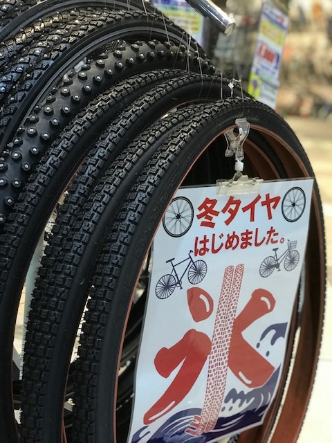冬タイヤはじめました。｜バイク・自転車の購入修理ならハヤサカサイクル
