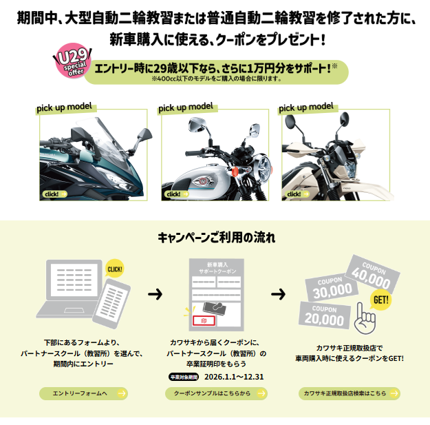 今年も開催、KAWASAKI二輪免許取得応援キャンペーン！｜バイク・自転車