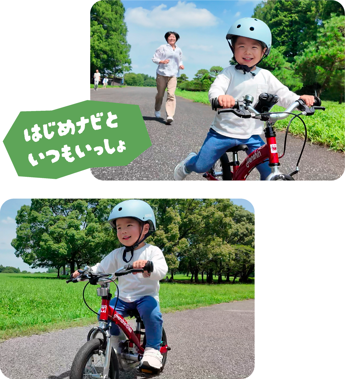 へんしんバイク2公式｜2歳からゆる自転車デビュー
