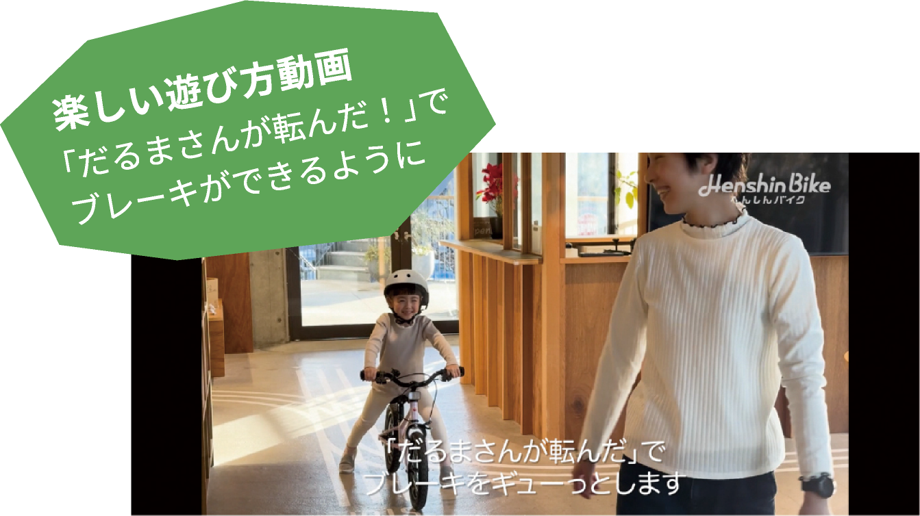 へんしんバイク2公式｜2歳からゆる自転車デビュー