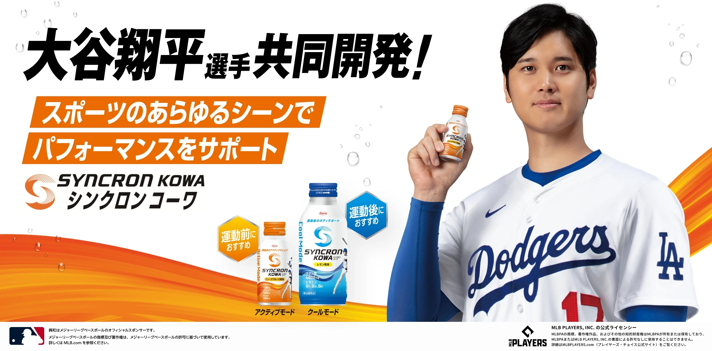 シンクロンコーワ【公式サイト】｜運動、スポーツのあらゆるシーンで