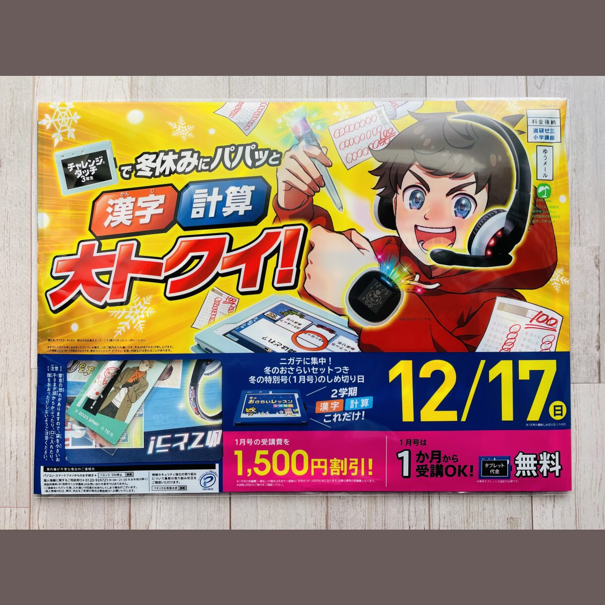 ベネッセコーポレーション】進研ゼミDMイラスト – 日夏なつお | 元気を