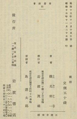 夏の変電書フェア'14】「過渡期の横光」短編集『高架線』『機械