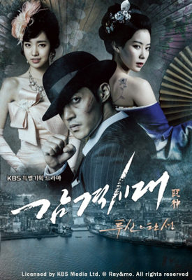 キム・ヒョンジュン 待望の最新主演作 ドラマ「感激時代～闘神の誕生