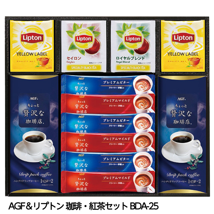 AGF＆リプトン 珈琲・紅茶セット BDA-25の通販