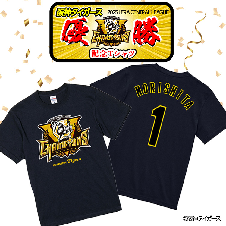 阪神タイガース 2025 リーグ優勝 #1 森下翔太 Tシャツの通販