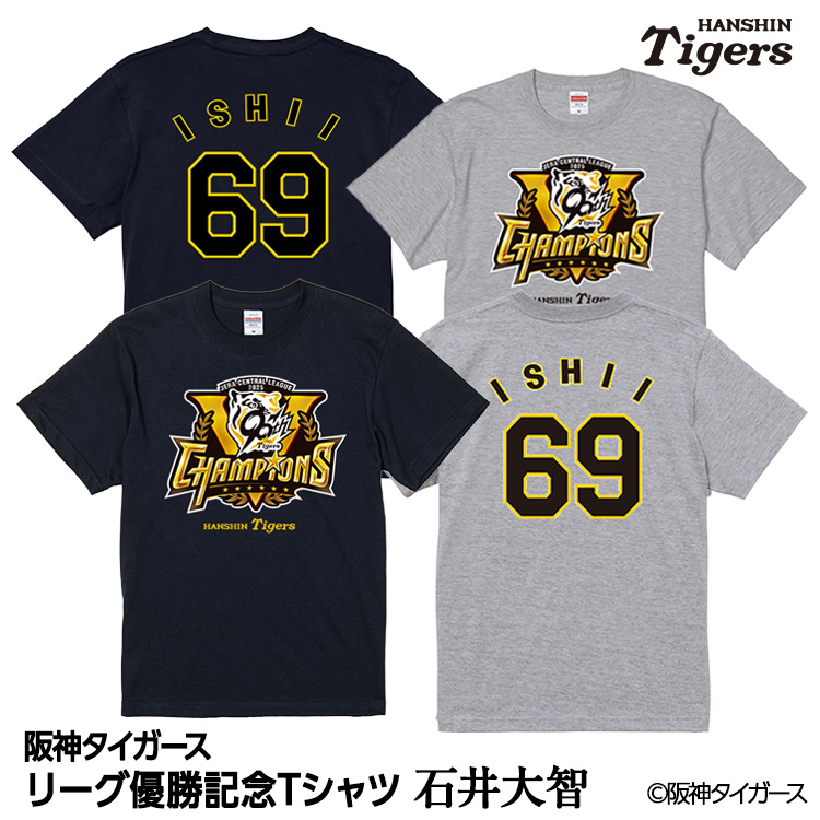 阪神タイガース 2025 リーグ優勝 #69 石井大智 Tシャツの通販