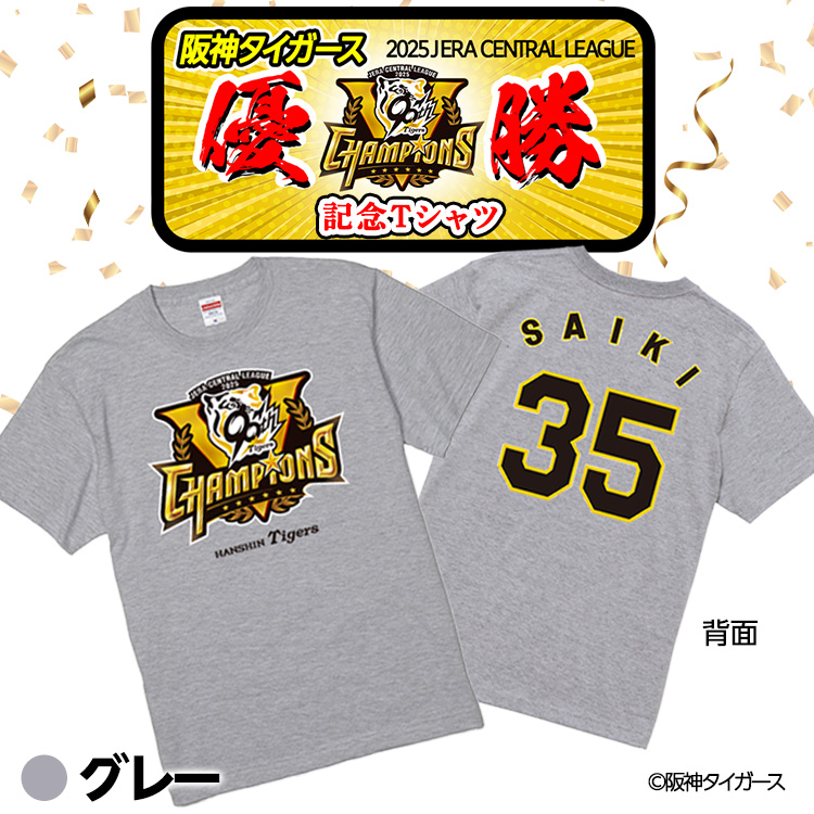 阪神タイガース 2025 リーグ優勝 #35 才木浩人 Tシャツの通販