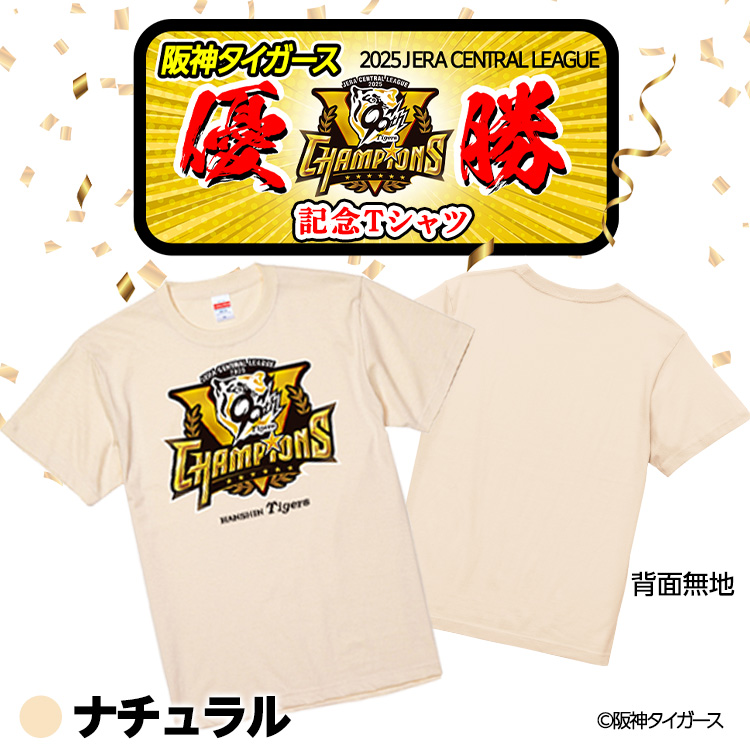 阪神タイガース 2025 リーグ優勝 Tシャツの通販