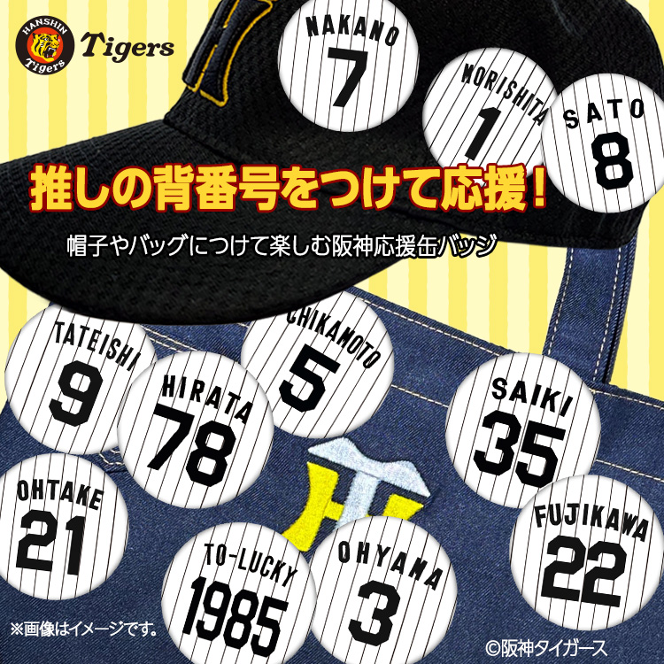 阪神タイガース #64 岡留英貴 缶バッジ（背番号デザイン）の通販