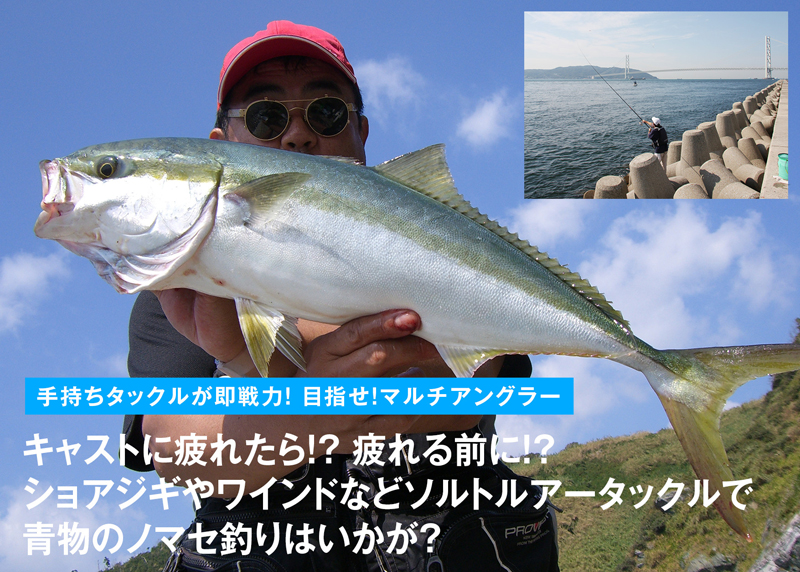 キャストに疲れたら!? 疲れる前に!? ショアジギやワインドなどソルト