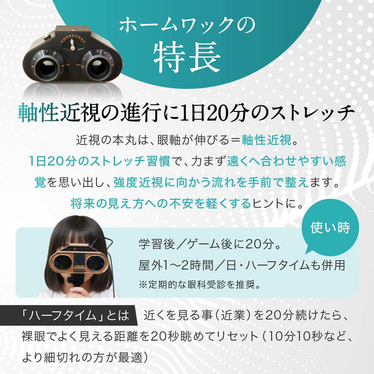 医師監修 視力回復トレーニング ホームワック 子供 近視 視力低下 改善