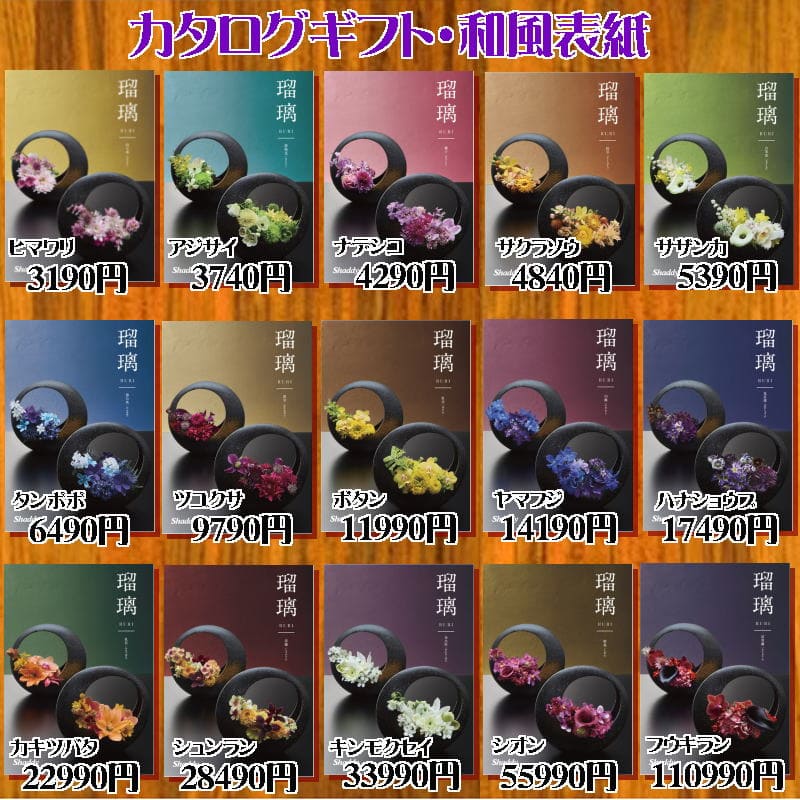 カタログギフトはシャディ｜和風の表紙【送料無料！！】葬儀返礼・法要