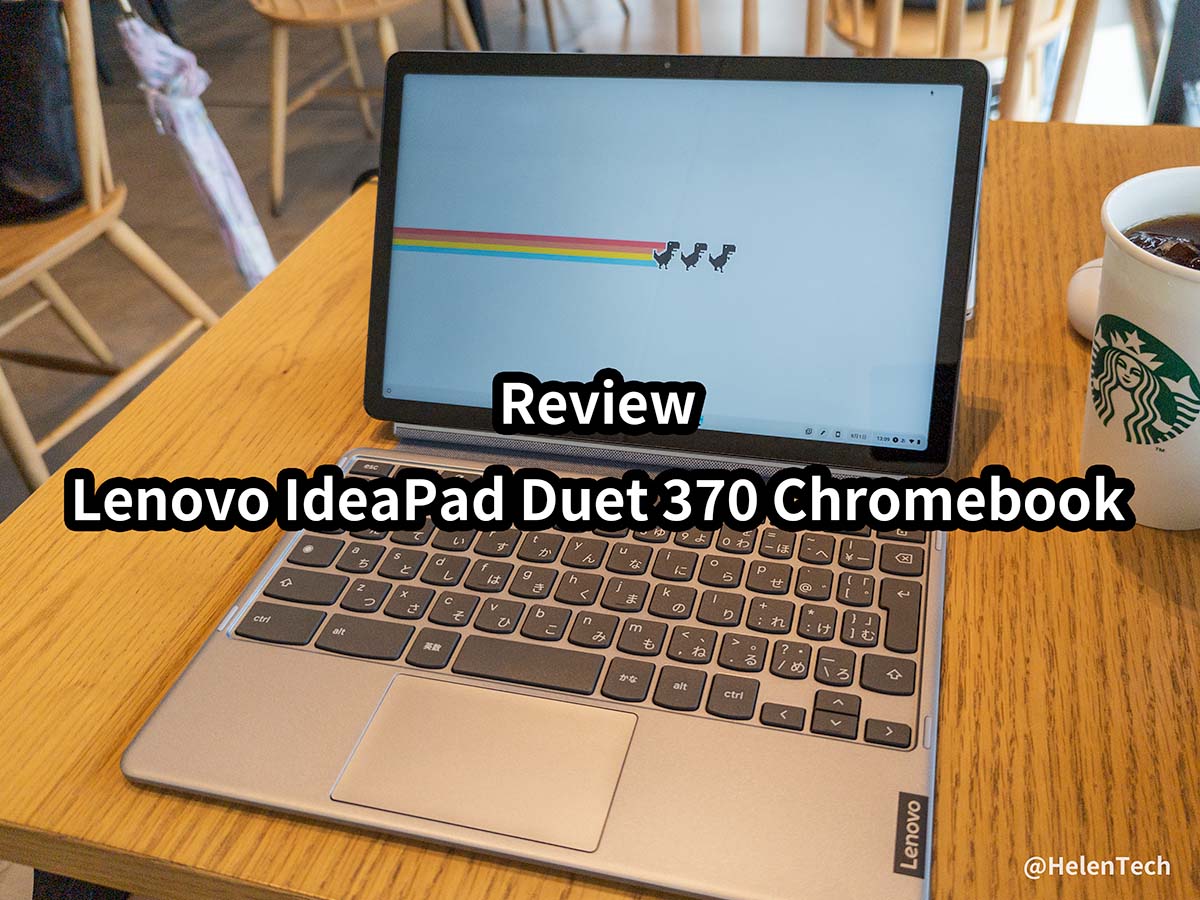 Lenovo IdeaPad Duet 370 Chromebook｣を実機レビュー。前モデルから