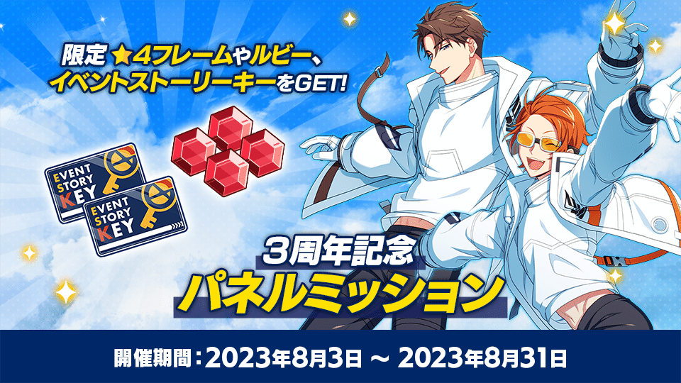 エリオスR3周年記念特設サイト | エリオスライジングヒーローズ