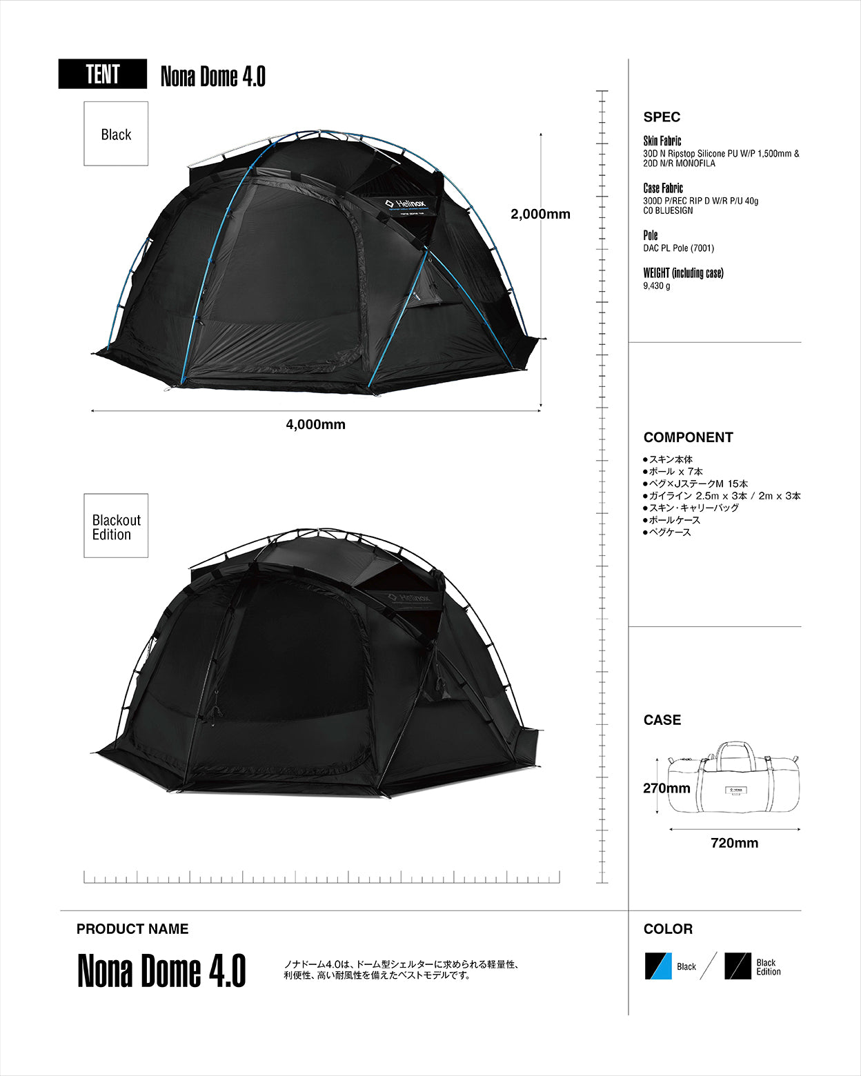 Nona Dome 4.0 - Black – Helinox Japan