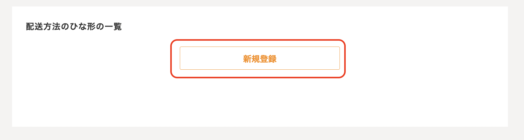 配送方法のひな形について – minne ヘルプとガイド