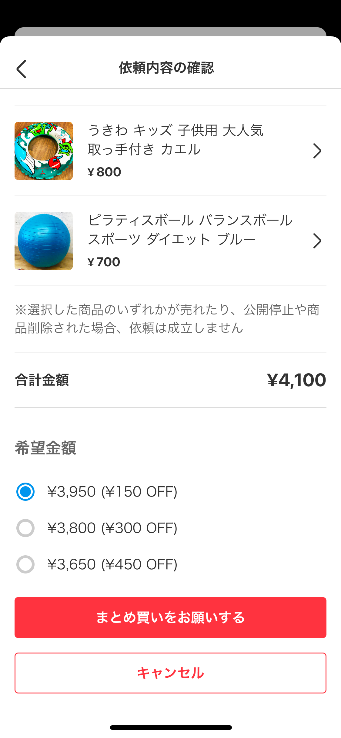 まとめ買い依頼機能 - メルカリ 日本最大のフリマサービス