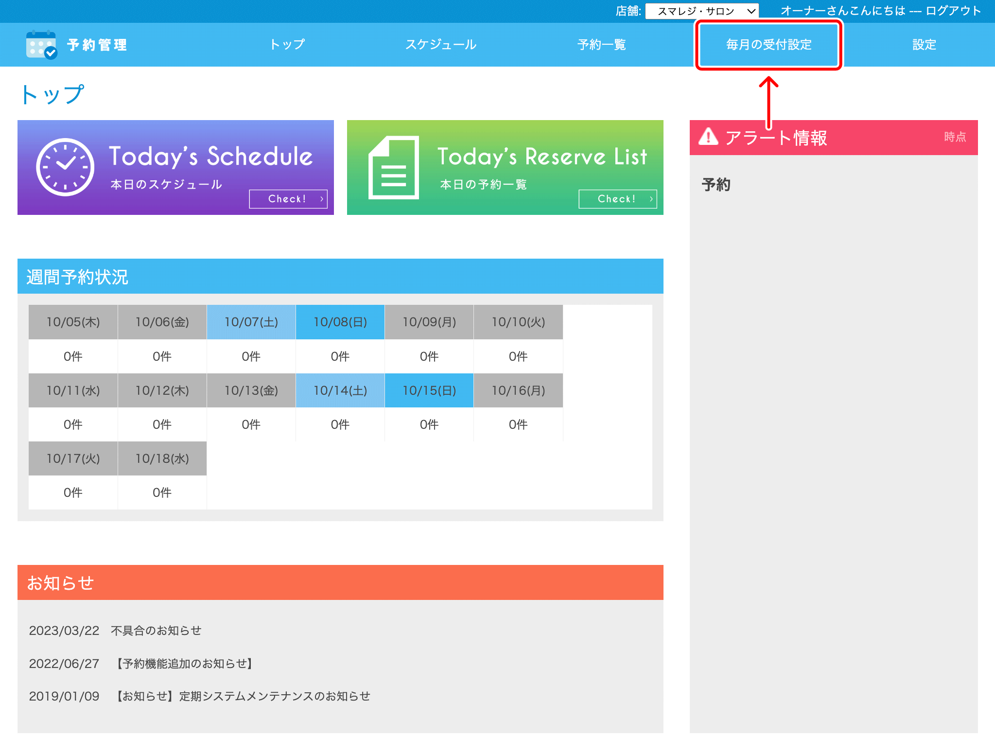 予約管理】（サロン）メニューごとに受付可能数を設定する – スマレジ