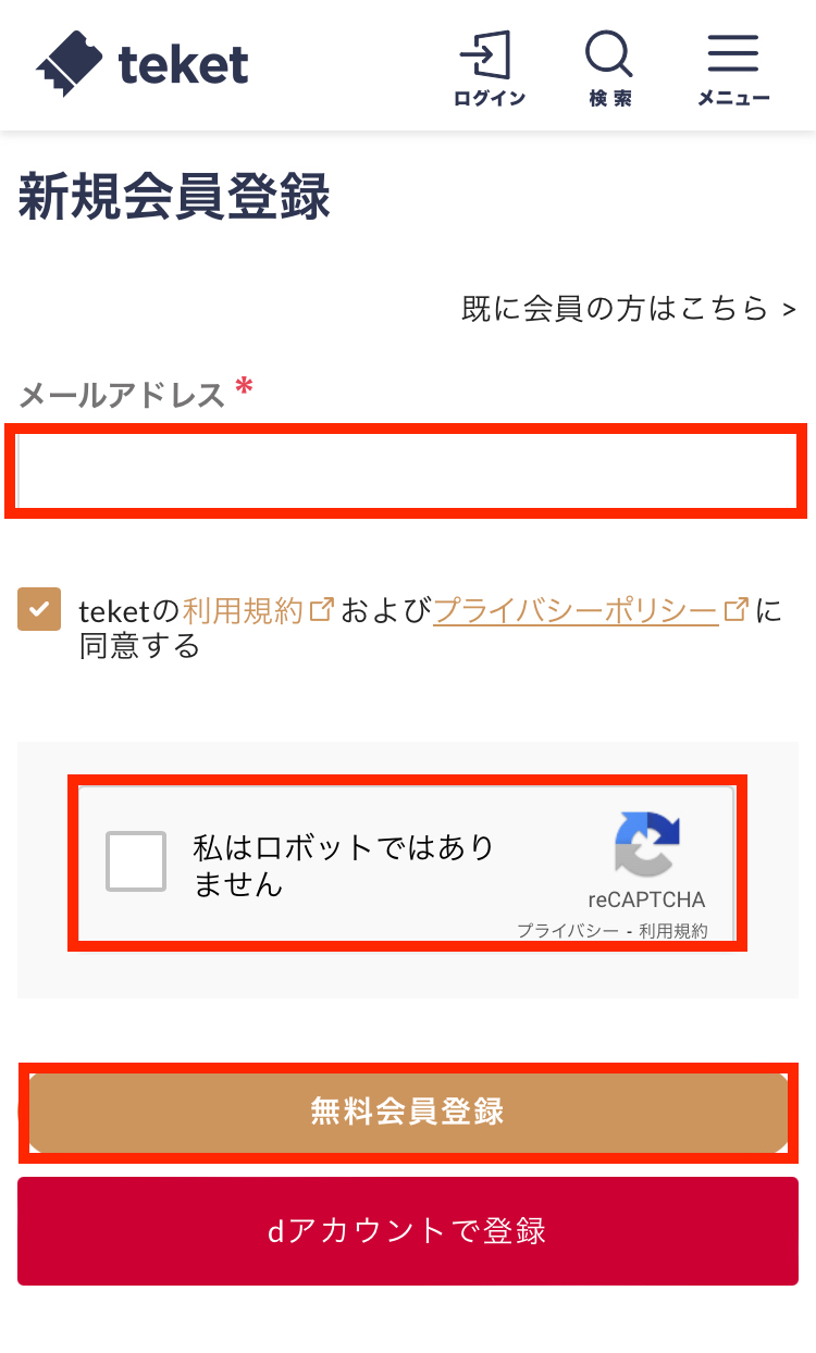 メールアドレス認証について – teket help