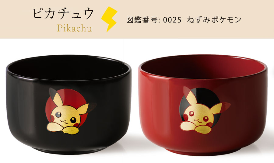 ≪宮内庁御用達 漆器 山田平安堂≫ポケモン 干支小椀（Babyスプーン付き）
