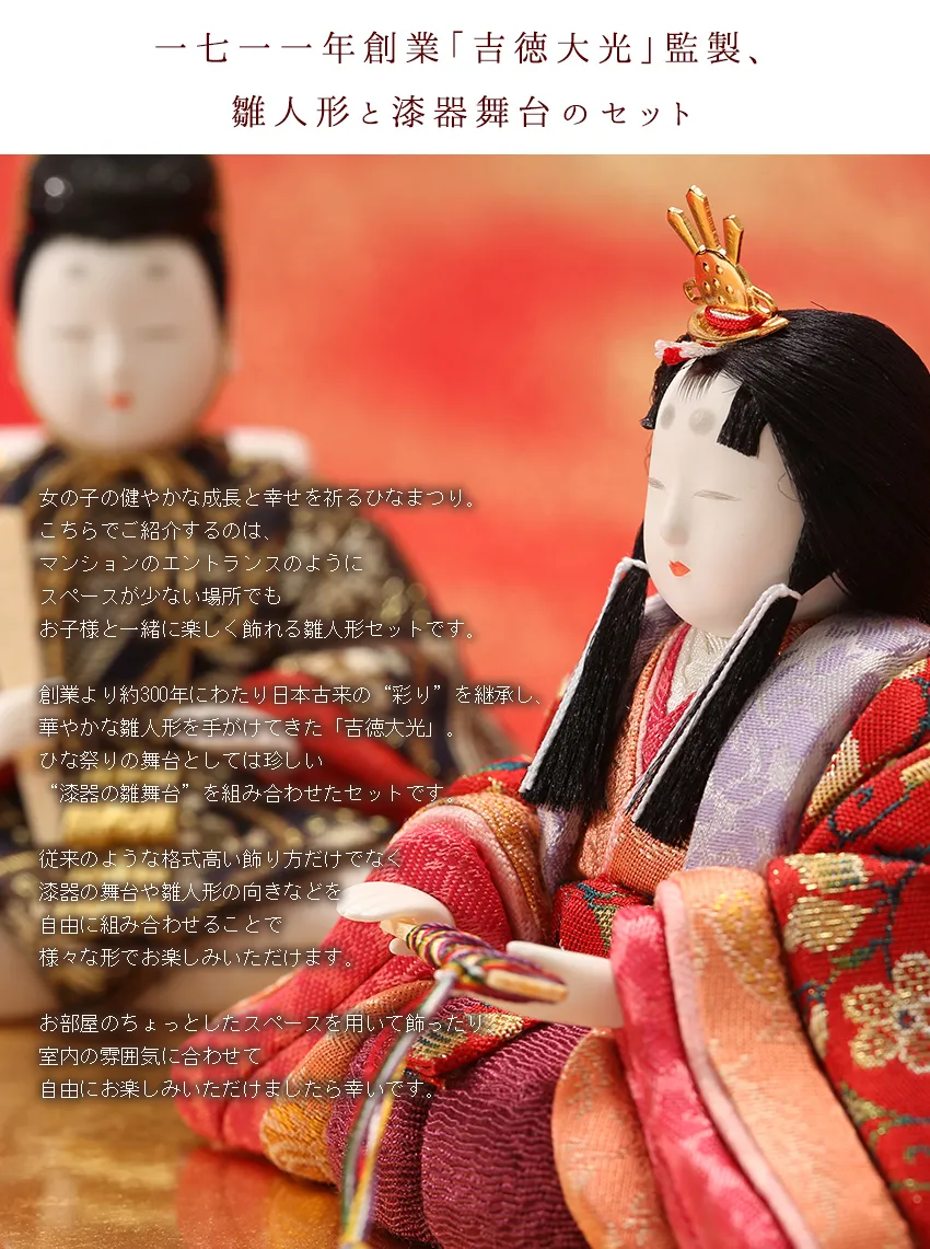 ≪吉徳大光×宮内庁御用達 漆器 山田平安堂≫江戸木目込み座り雛人形