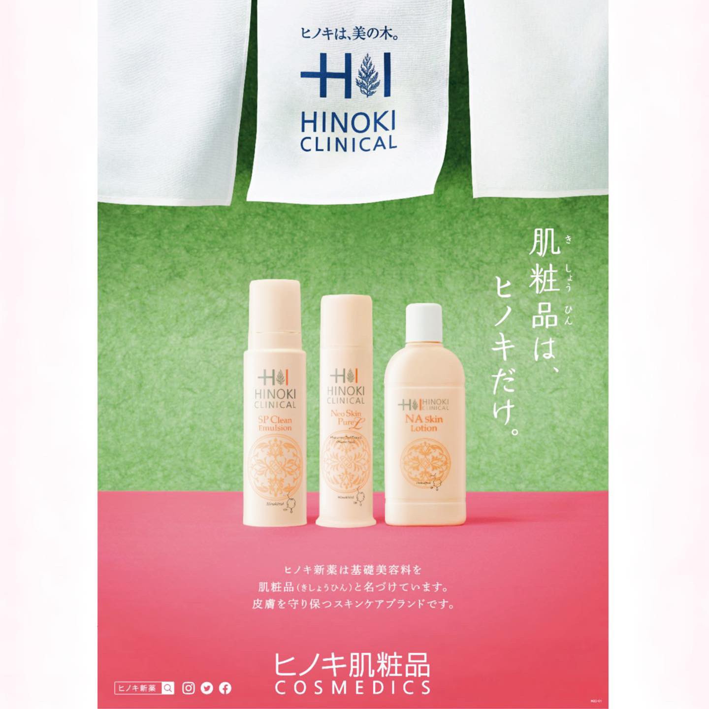 商品サービス紹介｜ヒノキ肌粧品：ハーブランド薬局