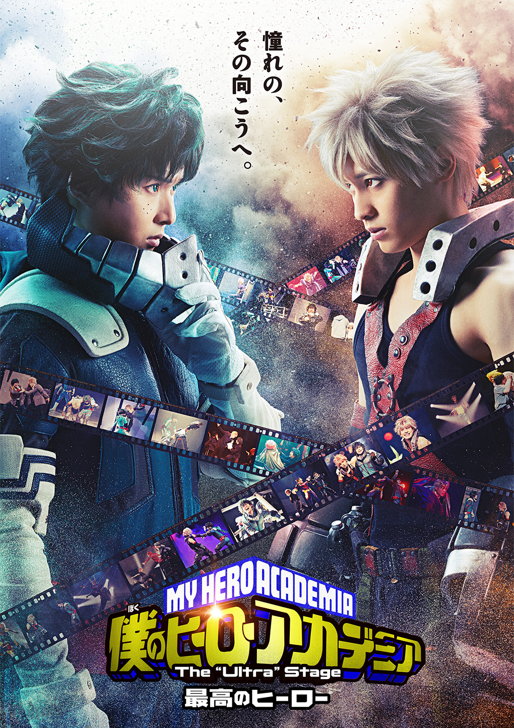 僕のヒーローアカデミア」The “Ultra” Stage公式サイト