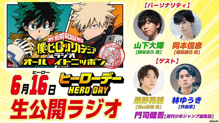 NEWS｜アニメ『僕のヒーローアカデミア』