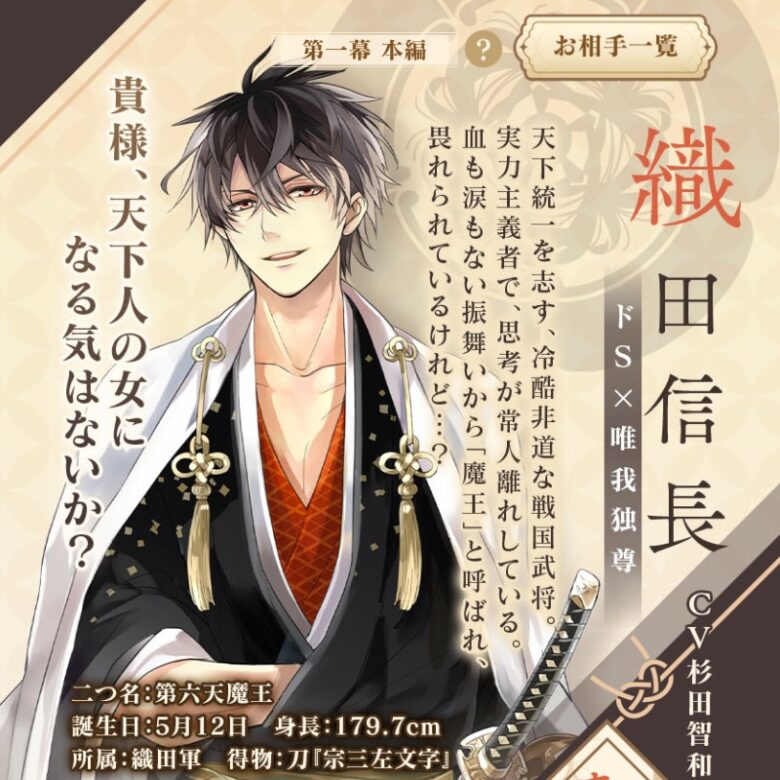 イケメン戦国 永縁！織田信長 攻略！共通-幸福-情熱-永遠まとめ