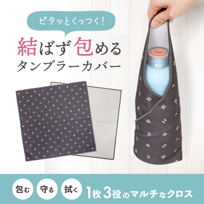 ピタッとカバー【veil】 [M便 1/4] タンブラー交換パーツ・カバー H&F