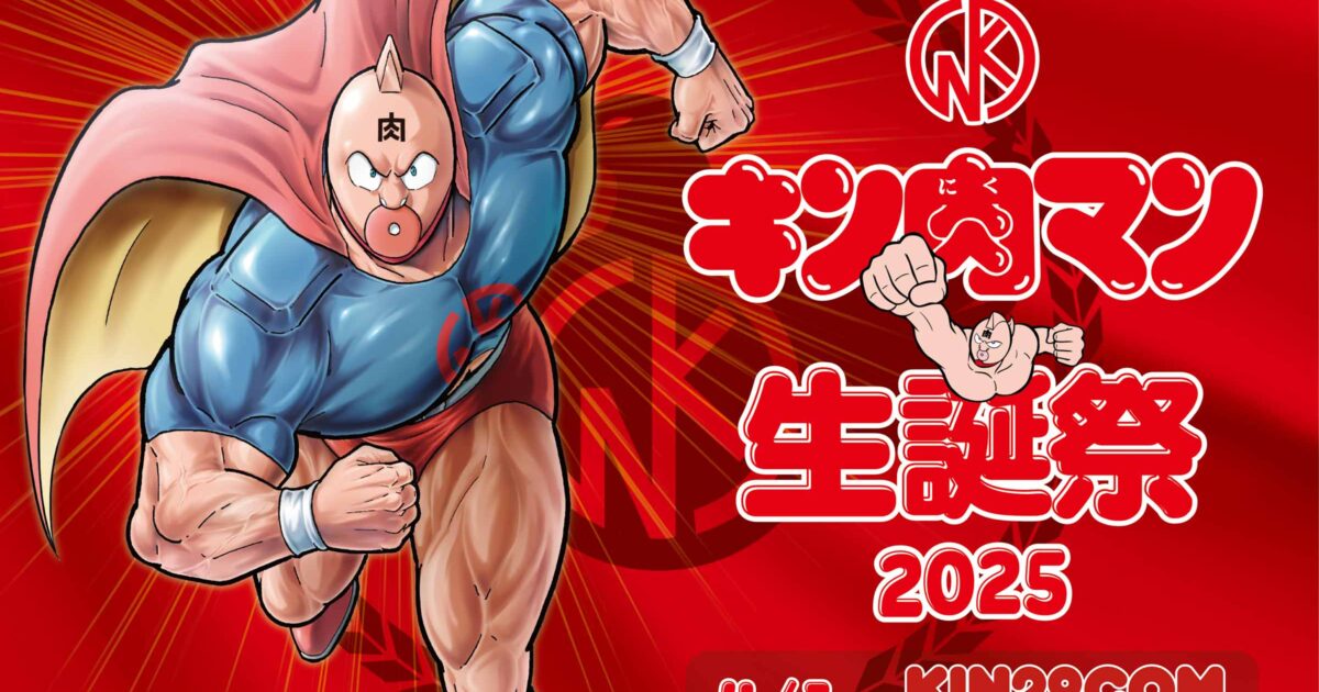 4月1日はキン肉マンの誕生日] キン肉マン公式オンラインストア KIN29