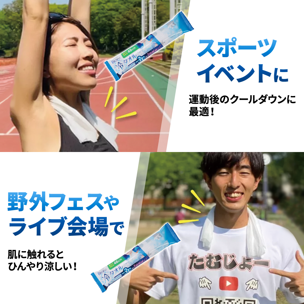 花王 Biore 冷タオル(オリジナルチラシ)【販促花子ノベルティ】