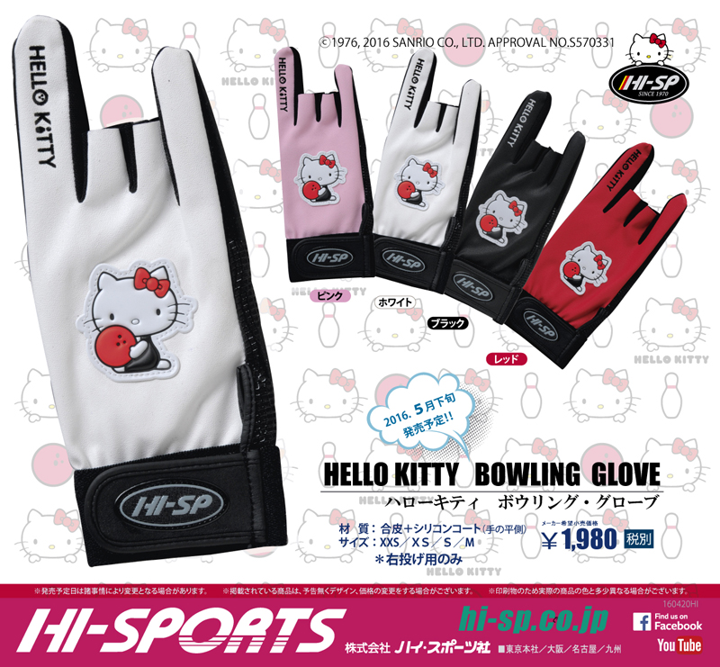 ハローキティ グローブ - ハイスポーツ社 ：信頼のボウリング用品販売