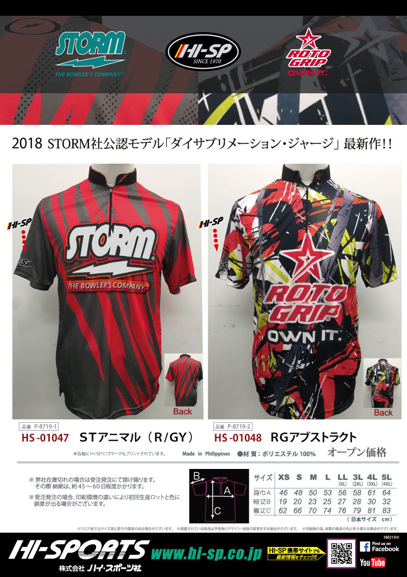 HS-01048 RG Abstract - ハイスポーツ社 ：信頼のボウリング用品販売