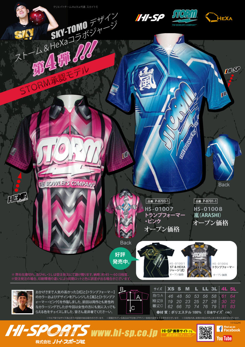 HS-01008 ST&HEXA (arashi) - ハイスポーツ社 ：信頼のボウリング用品販売