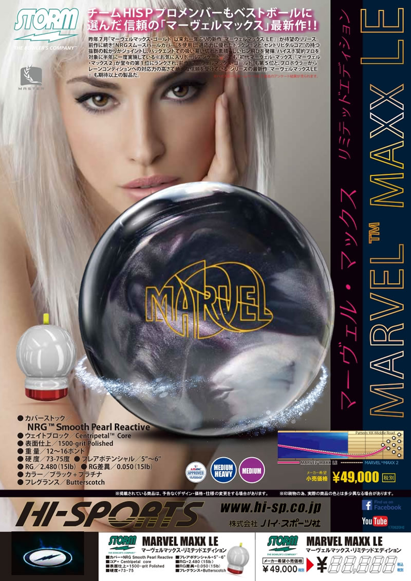 MARVEL MAXX LE - ハイスポーツ社 ：信頼のボウリング用品販売