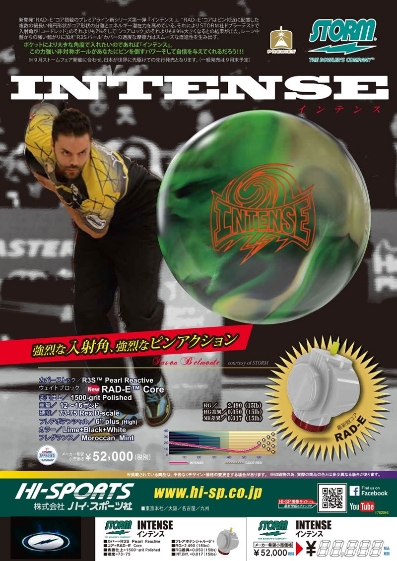 INTENSE - ハイスポーツ社 ：信頼のボウリング用品販売