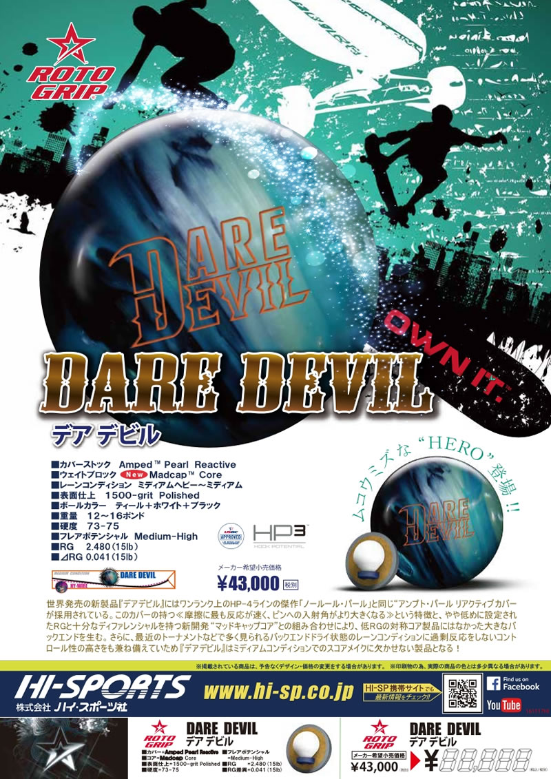 DAREDEVIL - ハイスポーツ社 ：信頼のボウリング用品販売